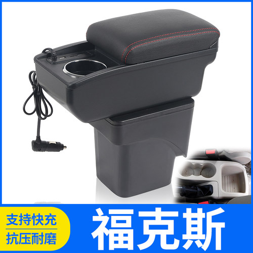 福特福克斯改装配件扶手箱
