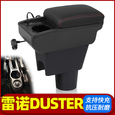 俄罗斯雷诺Duster专用扶手箱雷诺Renault Duster出口armbox手扶箱