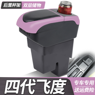 本田新飞度扶手箱四代原厂潮跑内饰GK5中央手扶箱原装 适用21 26款