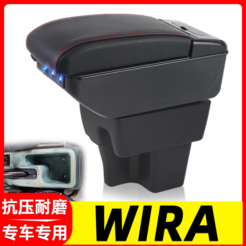 马来WIRA改装中央手扶箱