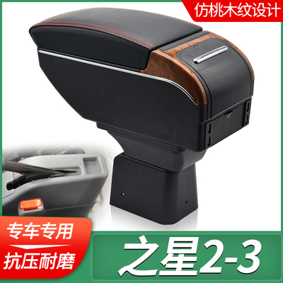 长安老之星2代3代扶手箱6399 6382专用6363 6371中央改装原装配件