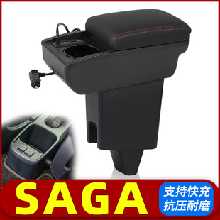 马来西亚Proton Saga扶手箱宝腾专用手扶箱汽车改装配件外贸出口