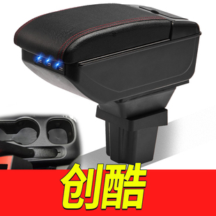 18款 雪佛蘭創酷扶手箱2014 件 專車專用創酷手扶箱汽車改裝