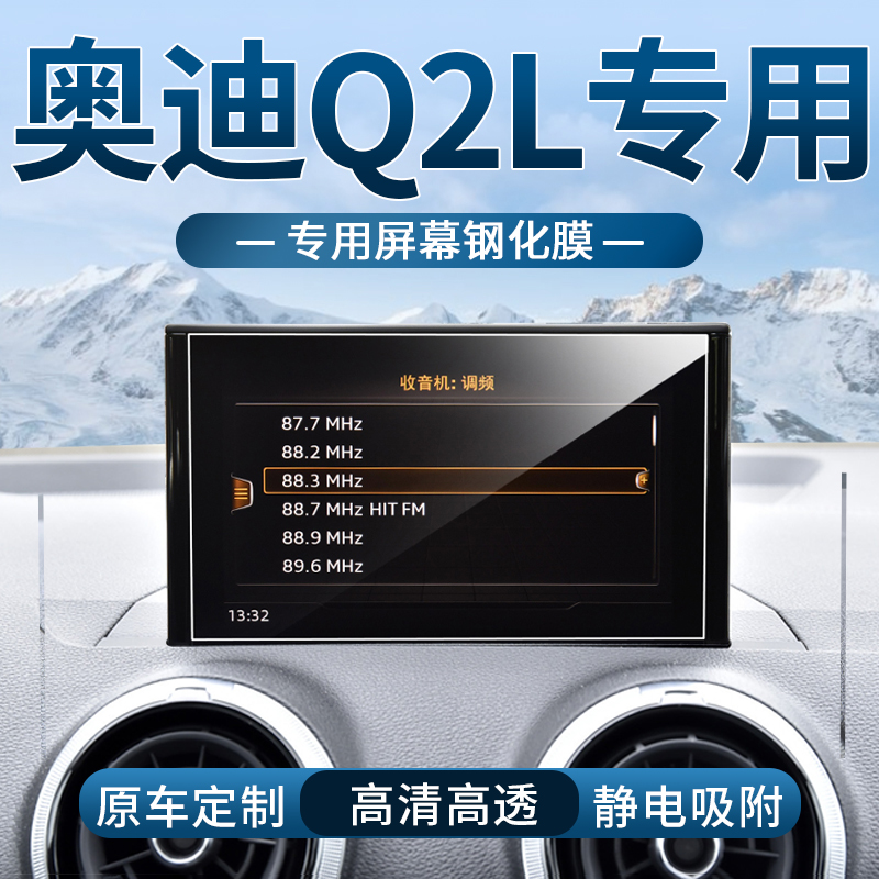 车载钢化膜高清防刮防指纹