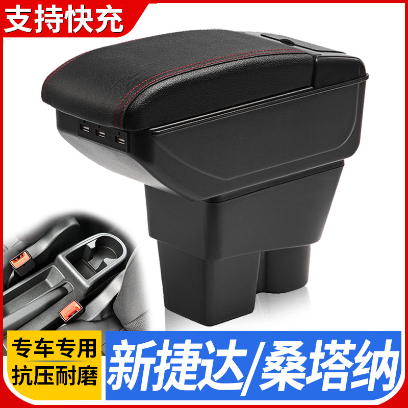 2013-21款大众新桑塔纳扶手箱原厂新捷达改装免打孔专用原装配件