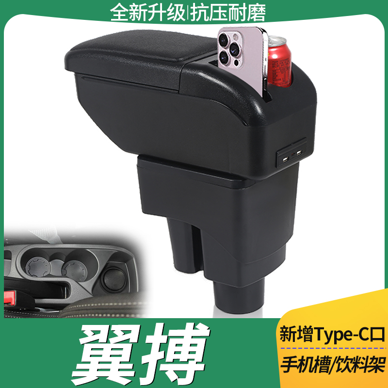 菲钥福特翼博扶手箱免打孔