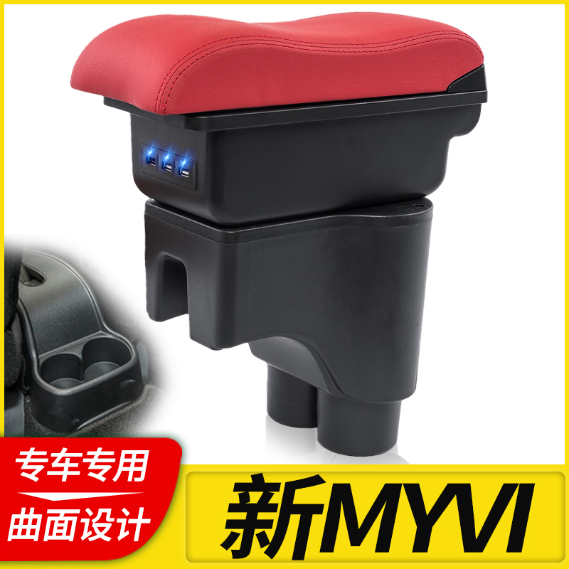 新迈微Myvi扶手箱老myvi