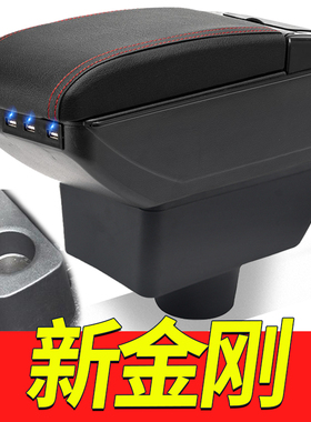 适用于14-16吉利新金刚扶手箱专用新英伦2016金刚sc6中央手扶原装