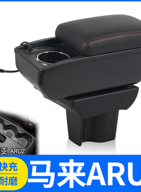 Perodua Aruz扶手箱 北鹿大Aruz专用汽车手扶箱改装东南亚armrest