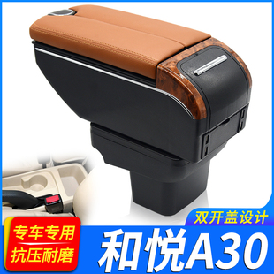 江淮和悦A30专用扶手箱和悦a30中央手扶箱改装 储物盒配件江淮同悦