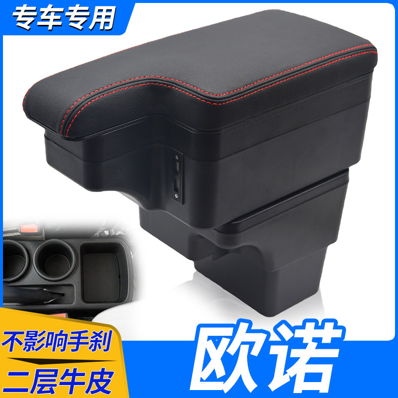 长安欧诺扶手箱商用金欧诺七座专用中央手扶箱原厂改装配件原装