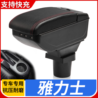 丰田雅力士改装配件手扶箱