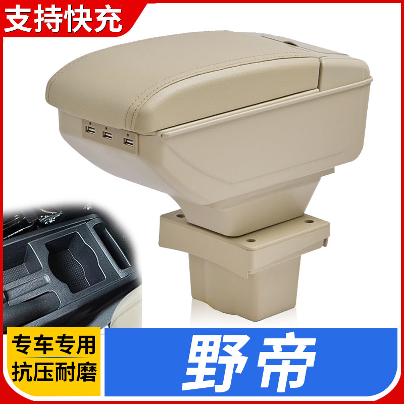 斯柯达野帝扶手箱专用免打孔老明锐经典中央手扶箱原装改装配件
