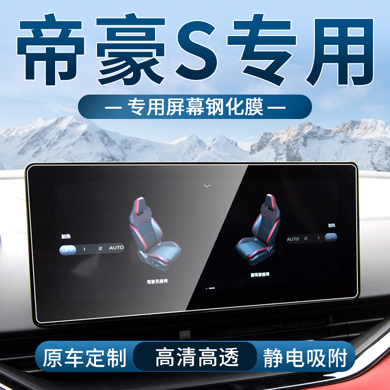 车载钢化膜高清防刮防指纹