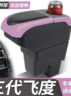 适用14-20款本田新飞度扶手箱