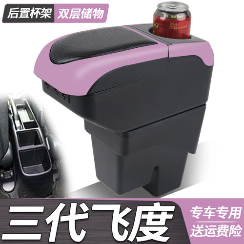 适用14-20款本田新飞度扶手箱