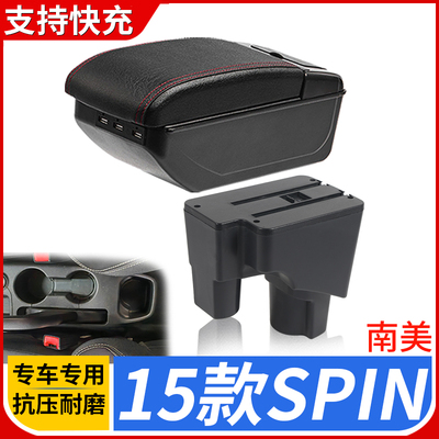 15款SPIN改装配件扶手箱