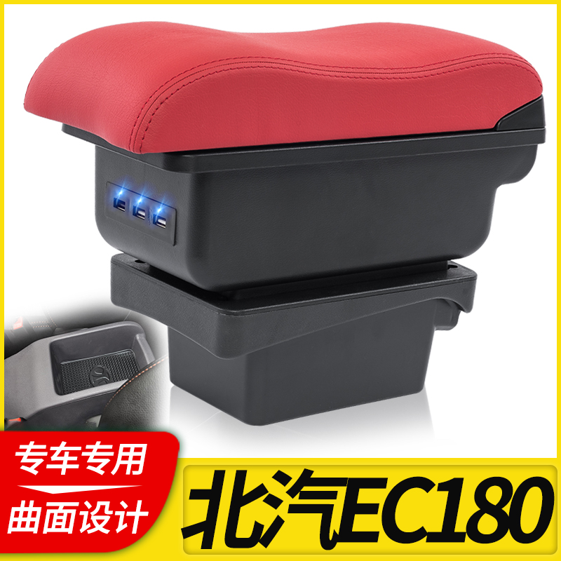 新能源ec180扶手箱ec200