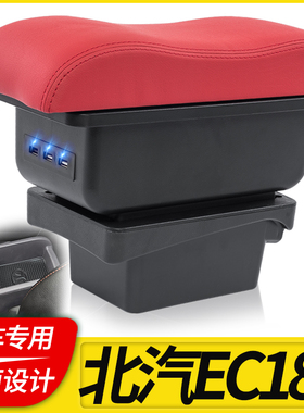 北汽新能源ec180扶手箱ec200手扶220中央扶手纯电动汽车改装配件