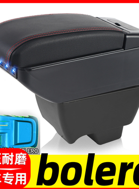 适用于马辛德拉bolero扶手箱mahindra专用中央扶手储物盒改装配件