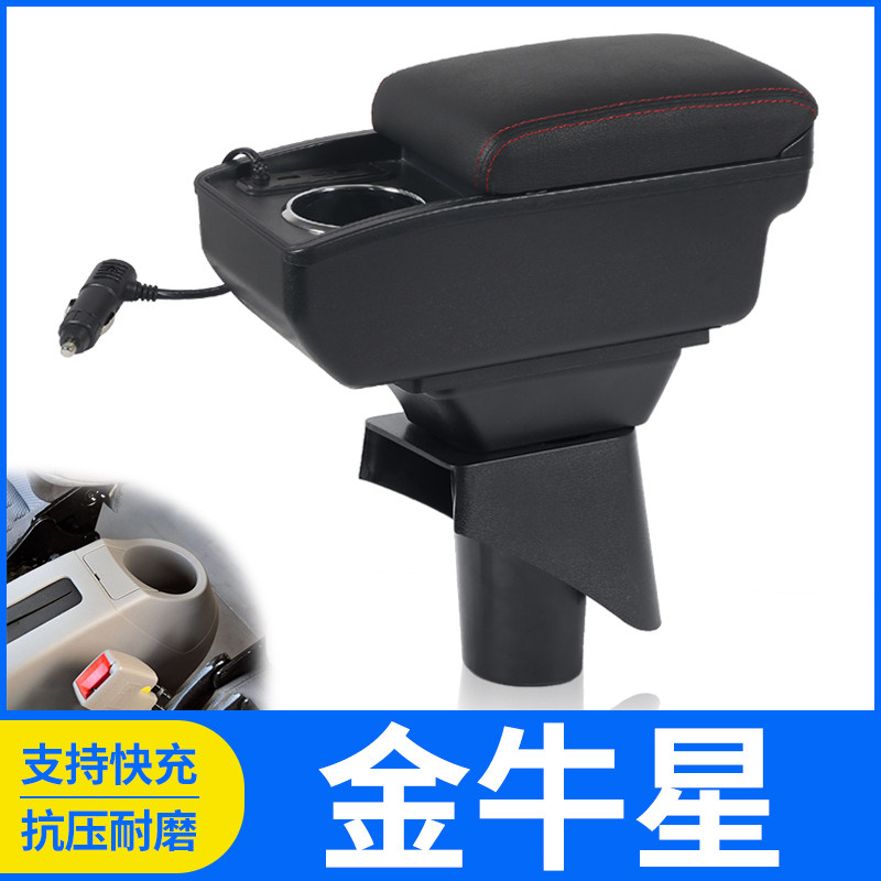 长安金牛星扶手箱长安之星7中央手扶箱原厂内饰改装专用汽车配件
