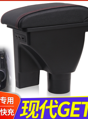 现代GETZ扶手箱HYUNDAI Getz扶手箱专用俄罗斯汽车手扶箱外贸出口