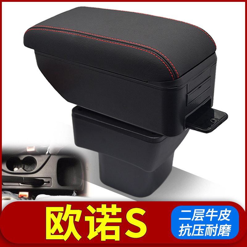 长安商用欧诺S扶手箱欧诺s汽车中央手扶箱专用免打孔改装配件