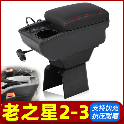 长安老之星2代3代扶手箱6399 6382专用6363 6371中央改装配件扶手