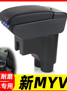 迈威Myvi Armrestbox扶手箱专用Perodua北鹿大Myvi中央储物盒配件