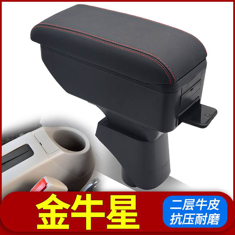 长安金牛星扶手箱专用之星7面包车中央改装手扶储物盒原装厂配件