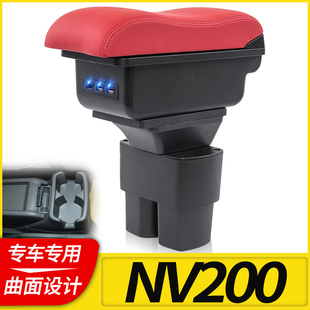 适用郑州日产NV200扶手箱专用内饰改装中央手扶储物盒原装厂配件