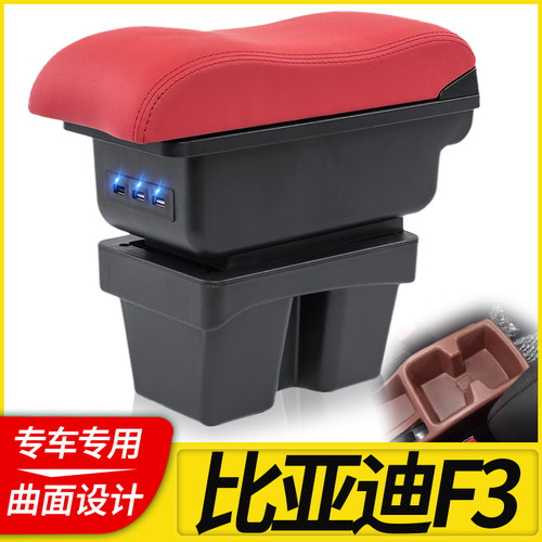 比亚迪F3扶手箱专用BYDF3R