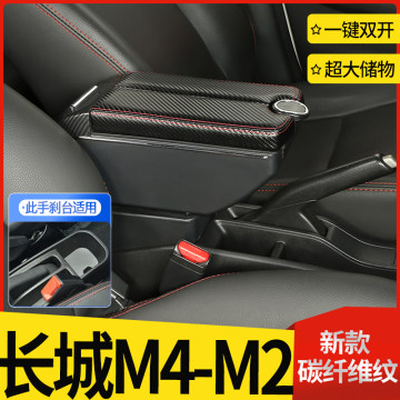 长城m4扶手箱专用中央通道炫丽哈弗m2酷熊手扶原装改装配件免打孔