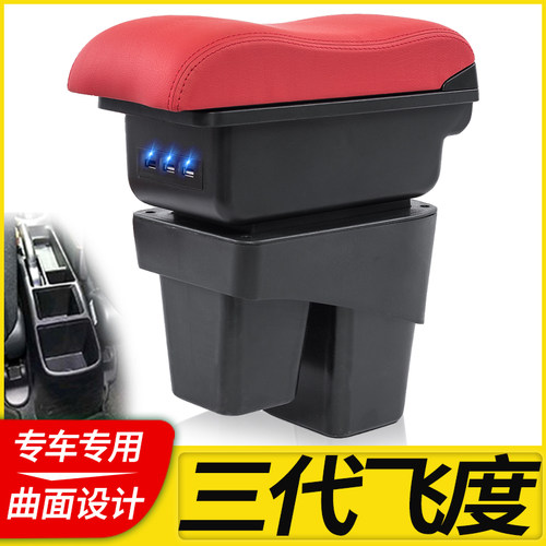 三代原厂潮跑内饰GK5中央手扶箱