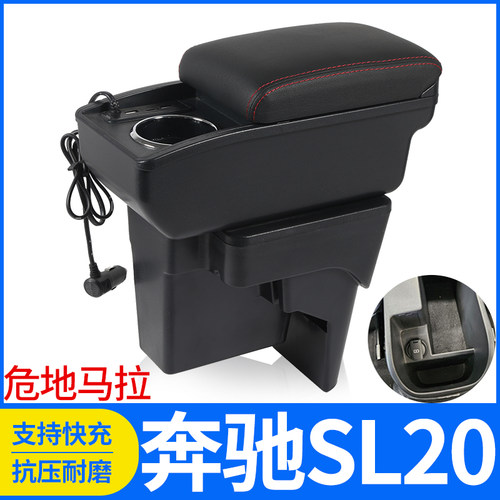 奔驰SL20改装配件扶手箱