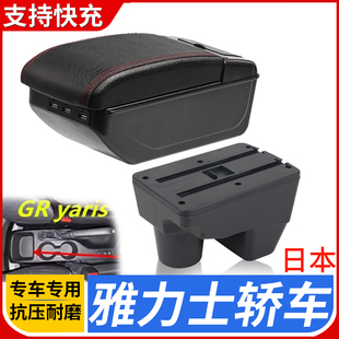 适用于20-22TOYOTA GR YARiS扶手箱专用配件丰田雅力士轿车扶手箱