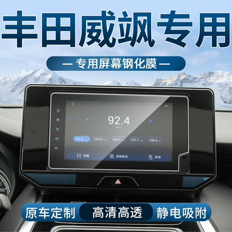 车载钢化膜高清防刮防指纹