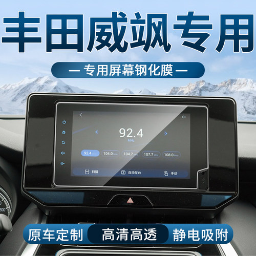 车载钢化膜高清防刮防指纹