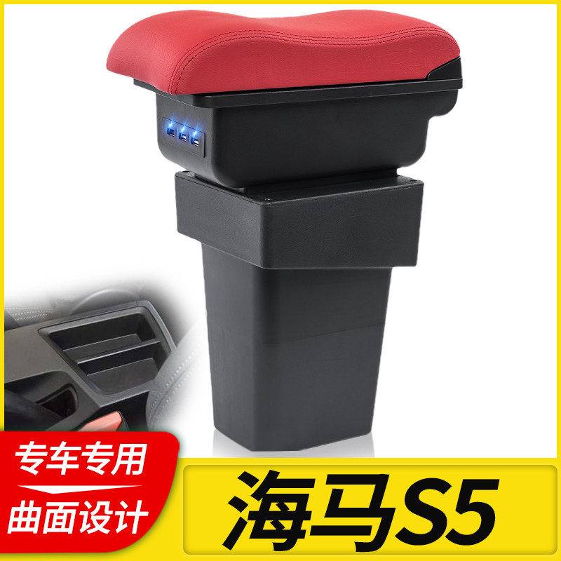 海马s5青春版扶手箱S5young专用
