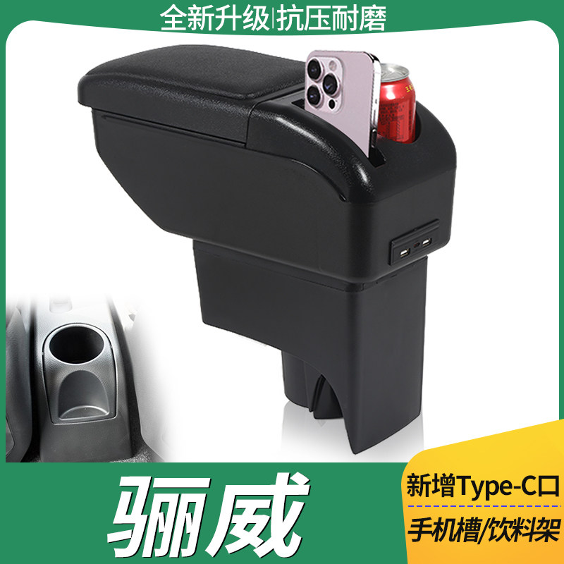 2007 08 09 10 13 15款日产骊威扶手箱专车专用免打孔骊威手扶箱