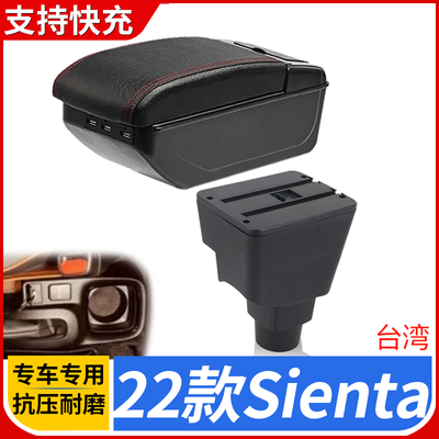 22款Sienta改装配件扶手箱