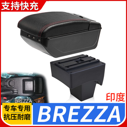 BREZZA改装配件扶手箱