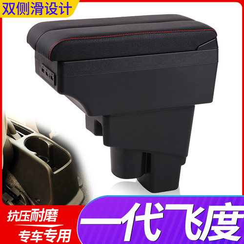 老飞度两厢扶手箱一代飞度