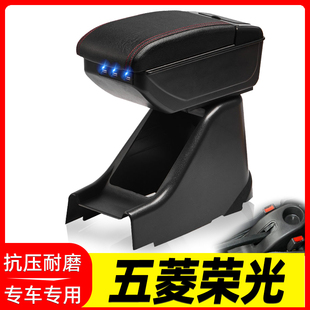 五菱荣光扶手箱6407原厂专用单排小卡双排通用改装 中央手扶免打孔
