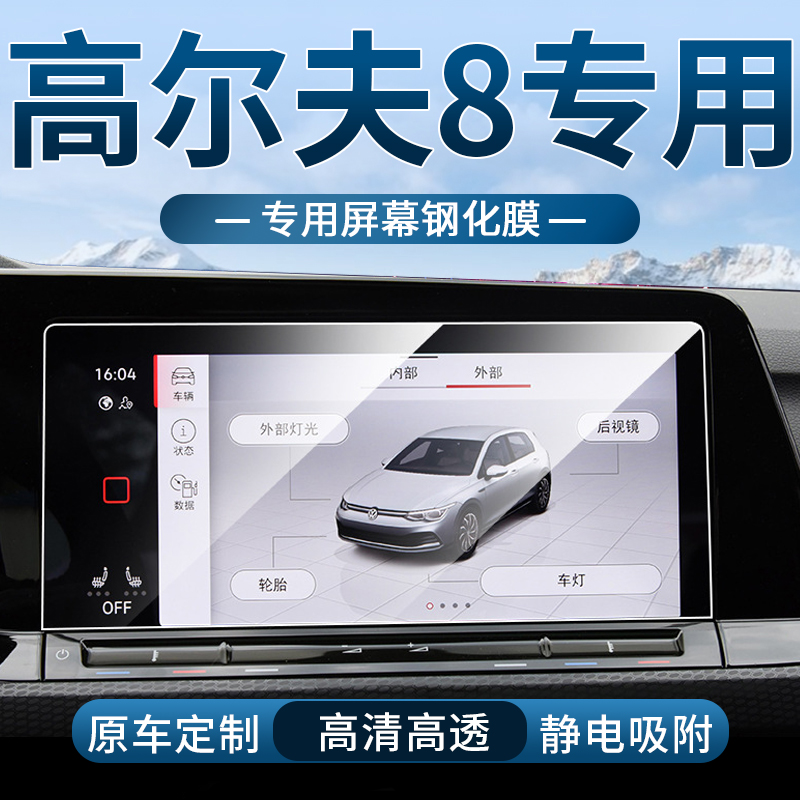 车载钢化膜高清防刮防指纹