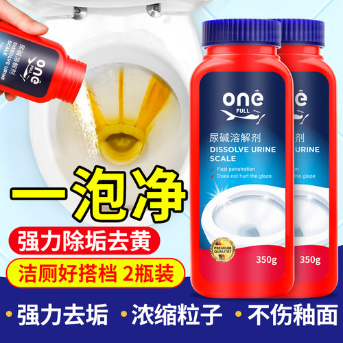浓缩粉末型强力除尿垢洁厕神器