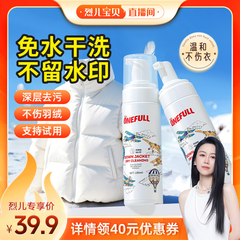 羽绒服干洗剂免水洗去污渍