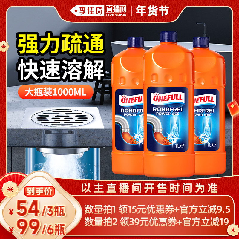 【李佳琦超级年货零食节】onefull管道疏通剂强力溶解疏通堵塞