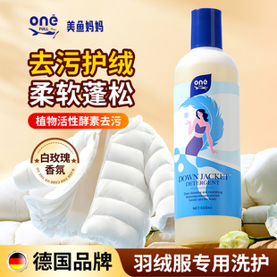 美鱼妈妈羽绒服洗衣液专用蓬松中性去油去污渍水洗机洗棉服清洗液