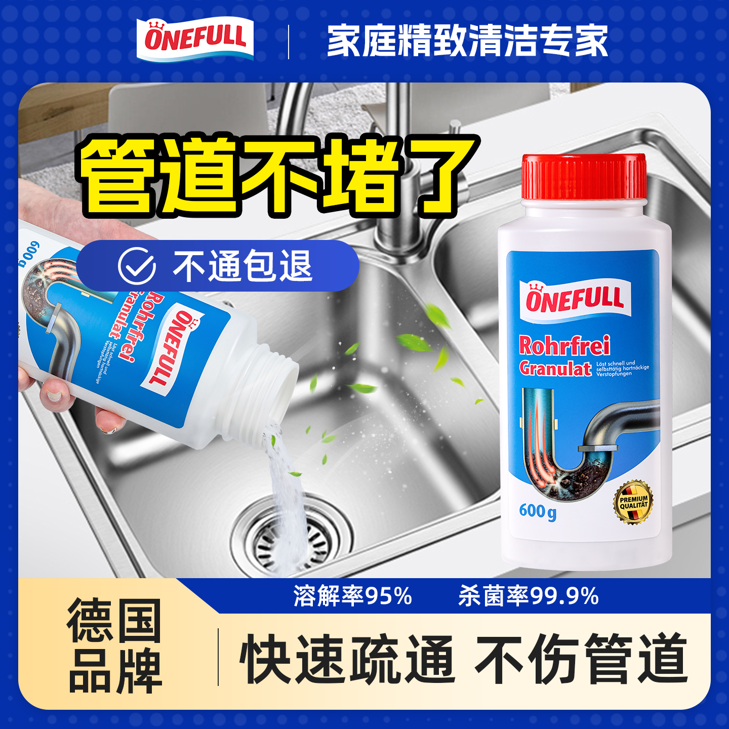 管道疏通剂买二送一ONEFULL
